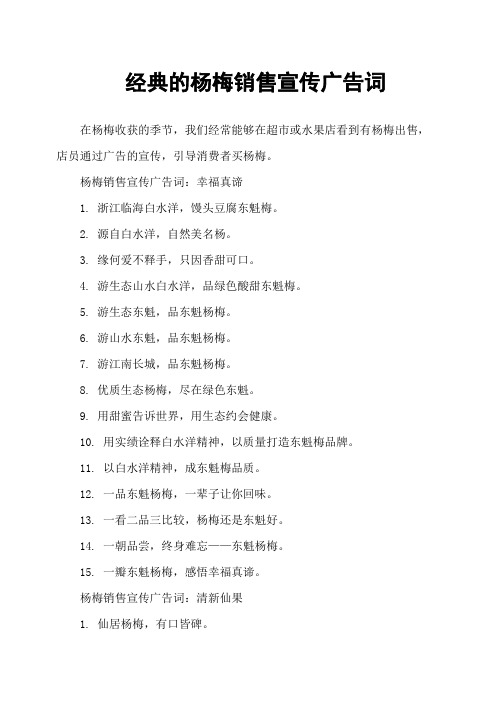 经典的杨梅销售宣传广告词