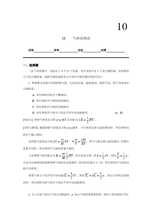 工科物理大作业10-气体动理论