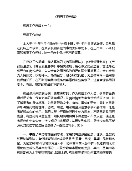 药房工作总结8篇