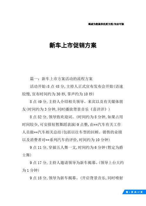 新车上市促销方案