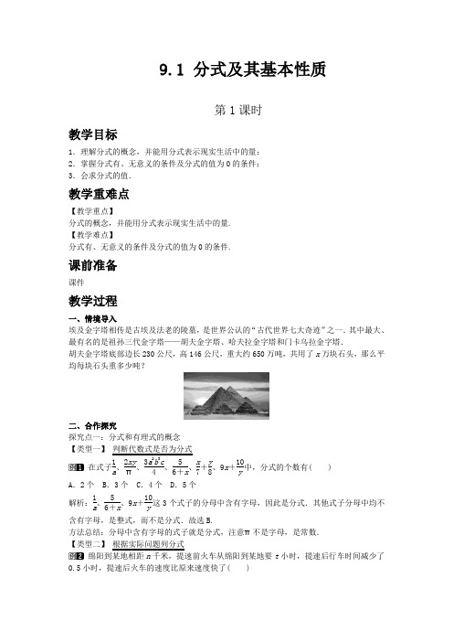 沪科版七年级数学下教案 分式及其基本性质 第一课时