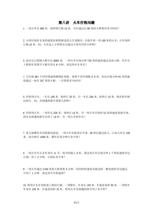 火车行程问题-练习