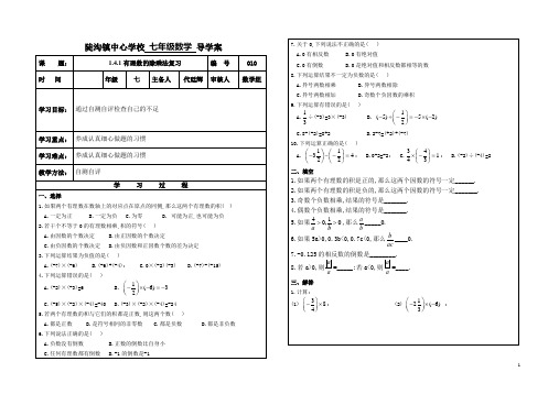 有理数的乘除法复习(导学案)