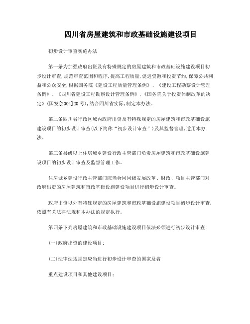 初步设计审查实施办法