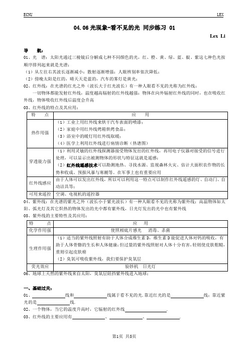 04.06光现象—看不见的光 同步练习 01(含参考答案)
