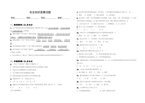 安全生产知识竞赛试题及答案