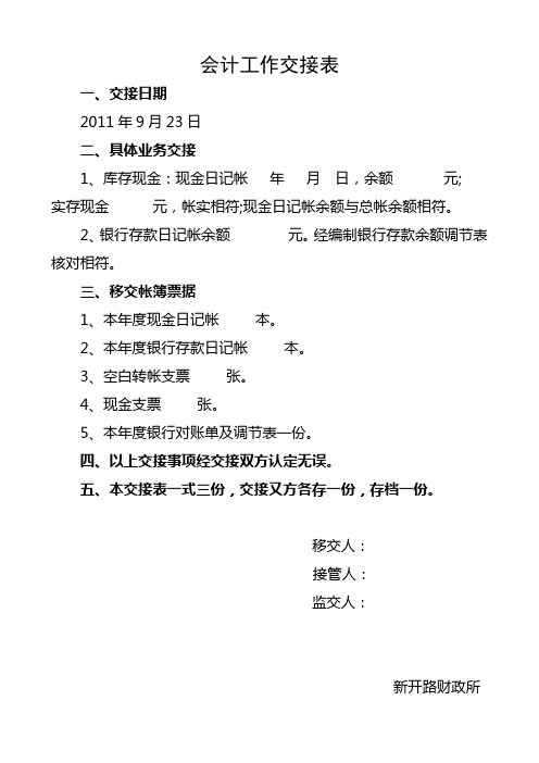 会计工作交接表