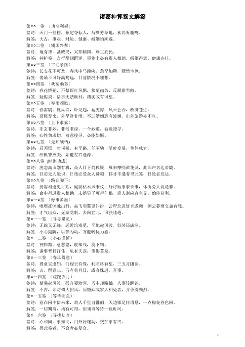 诸葛神签