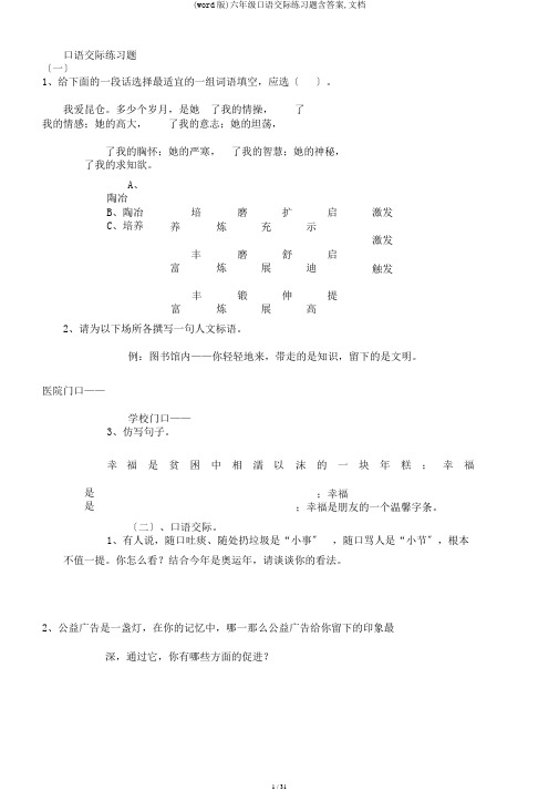 (word版)六年级口语交际练习题含答案,文档