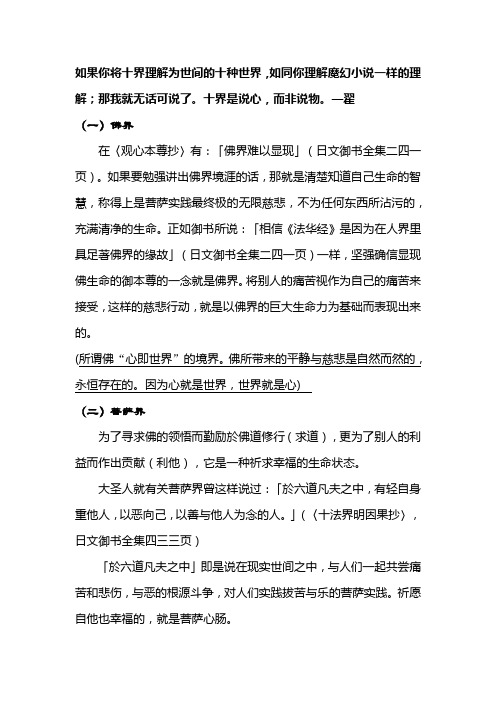 十界