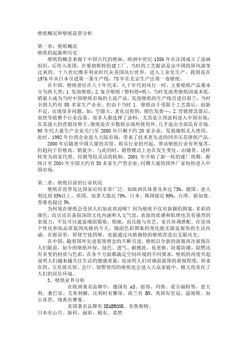 墙纸基础知识——培训