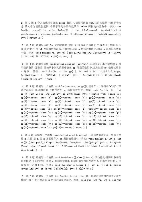 专升本c语言100题