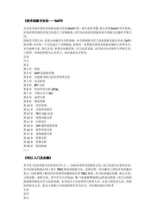 triz培训技术创新教材