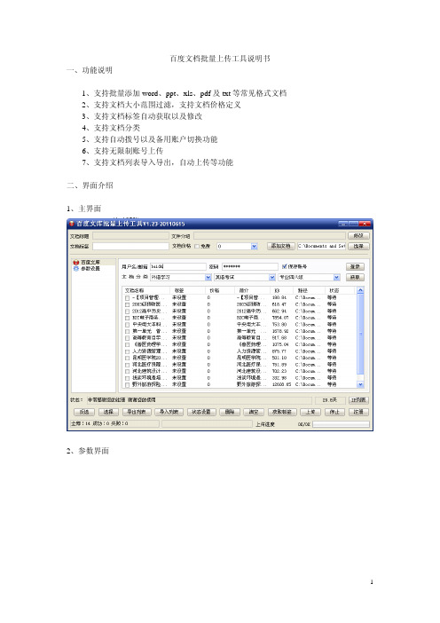 百度文档批量上传工具说明书