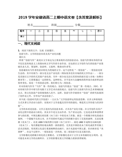 2019学年安徽省高二上期中语文卷【含答案及解析】