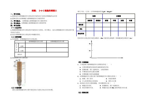 北京市第一五四中学高中生物 1-4-1-3细胞的增值学案 浙科版必修1
