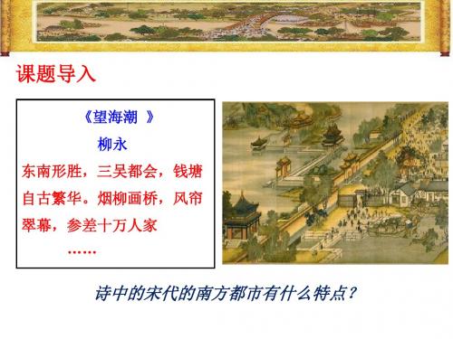 12宋元时期的都市和文化