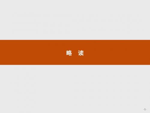 最新人教版语文选修(中外传记作品选读)7《沈从文 逆境也是生活的恩赐》ppt课件.pptx