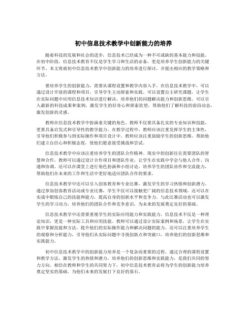 初中信息技术教学中创新能力的培养