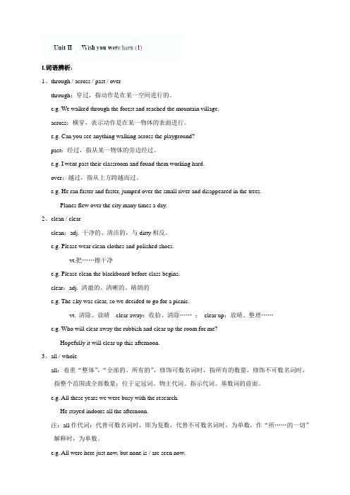 江苏省启东中学高中英语必修2《Unit 2 Wish you were here Word power》教案1(译林版)