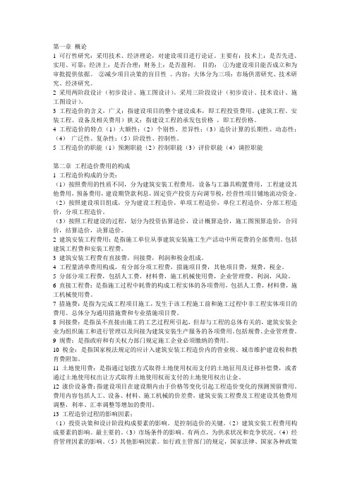 工程计价与造价管理 重点