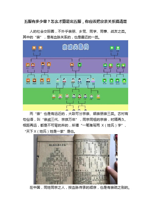五服有多少辈？怎么才算是出五服，你应该把宗亲关系搞清楚