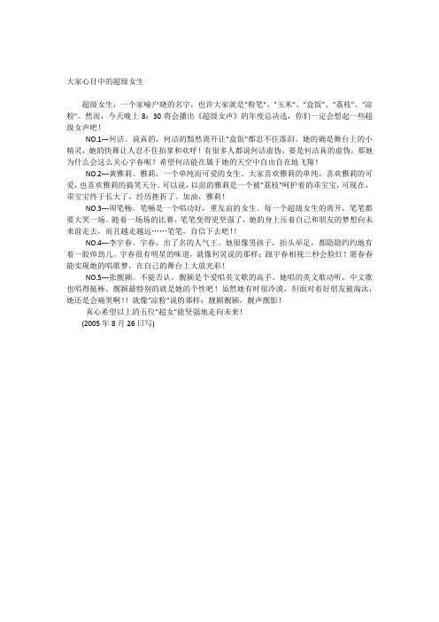 大家心目中的超级女生