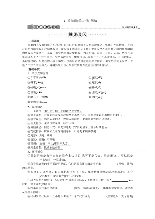 2019-2020学年语文鲁人版选修中国现当代小说选读学案：第一单元 2 没有纽扣的红衬衫(节选) Word版含解析
