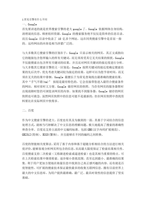 常见引擎有什么不同
