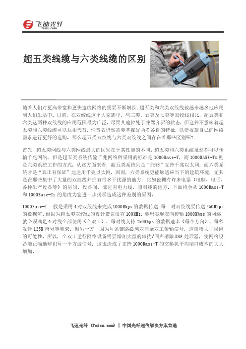 超五类线缆与六类线缆的区别