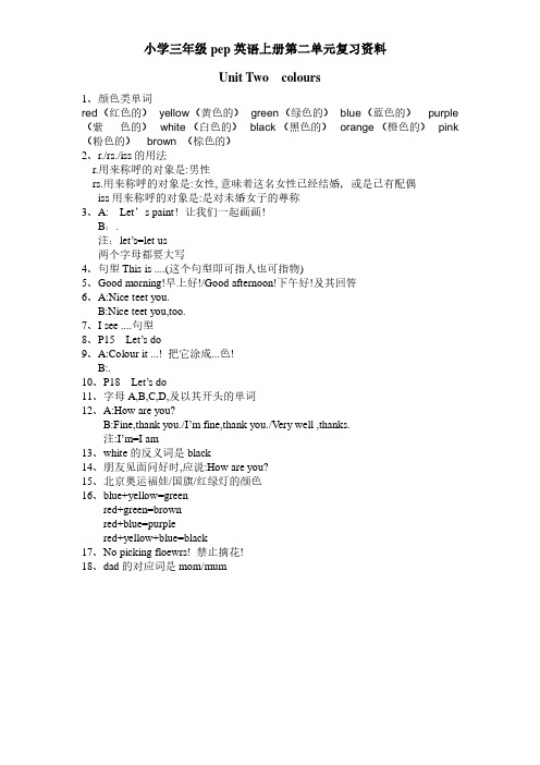 (人教PEP)3年级英语上册unit2《Colours》单元知识点总结
