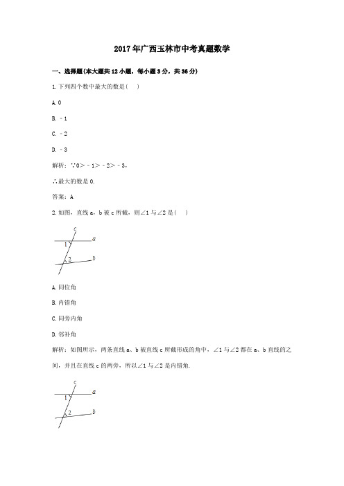 【精校】2017年广西玉林市中考真题数学