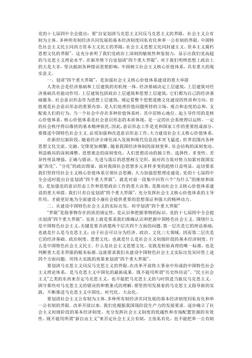 划清四个界限