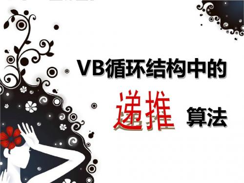 递推算法