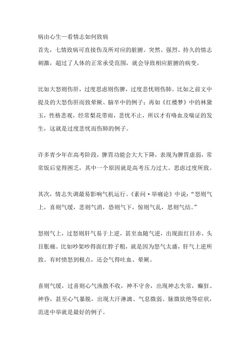 病由心生—看情志如何致病