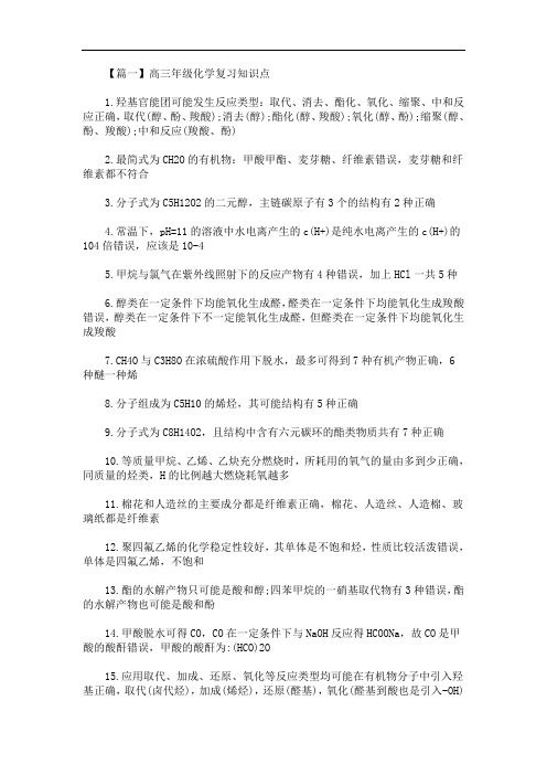 最新高三年级化学复习知识点