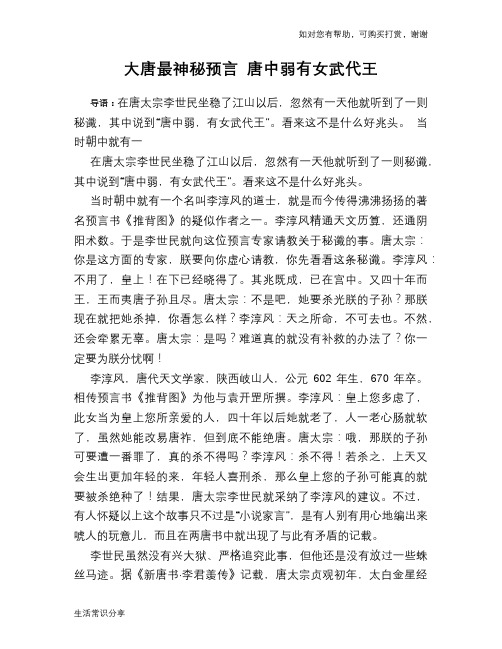 大唐最神秘预言 唐中弱有女武代王