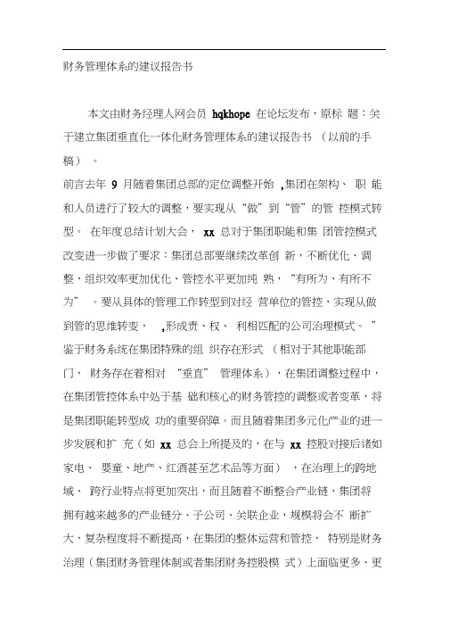 财务管理体系的建议报告书