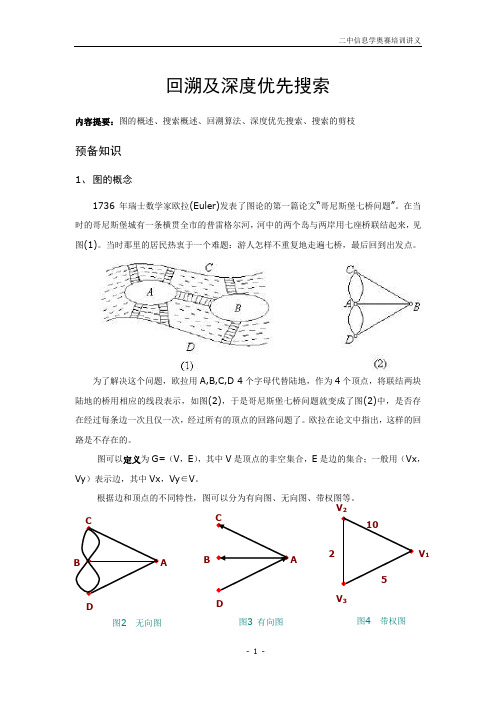 DFS讲义(基础)
