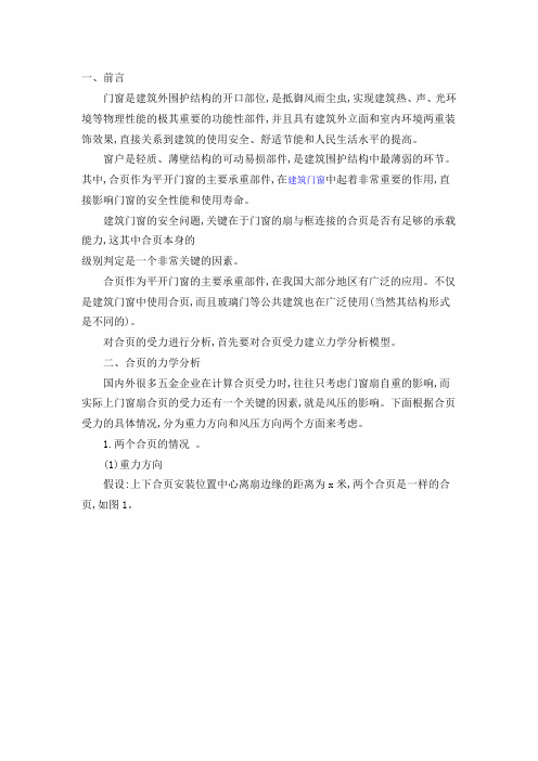 受力分析