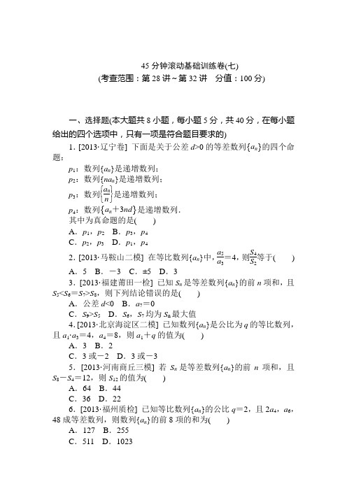2015届高考理科数学第一轮知识点复习方案测试题45