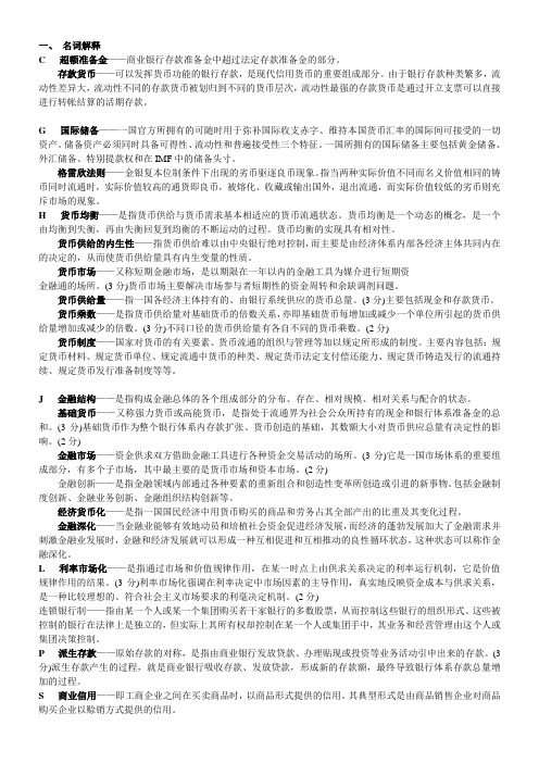 金融统计分析