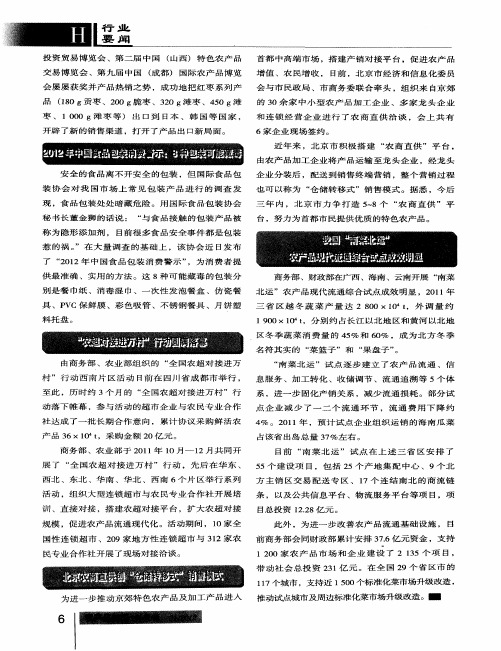 2012年中国食品包装消费警示：8种包装可能藏毒