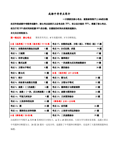 2021年成都市中考核心考点 考点10：函数2(反比例函数及一次函数)