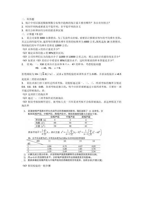 郑州大学统计学19-20年真题