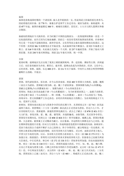 春秋期间各国简介