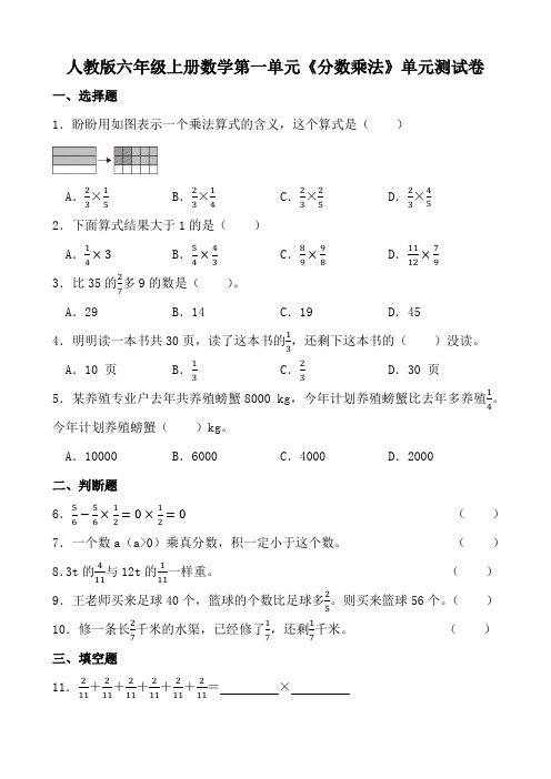 人教版六年级上册数学第一单元《分数乘法》单元测试卷