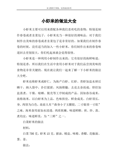 小虾米的做法大全