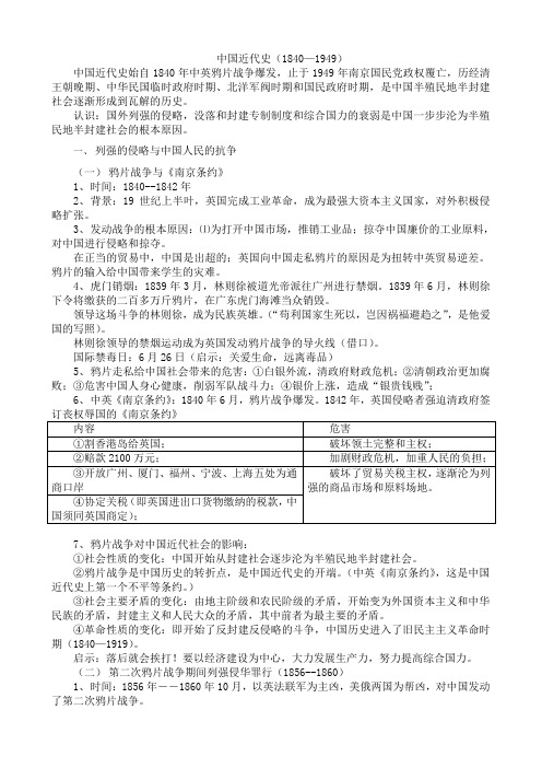 2013年历史复习资料整理(知识结构)