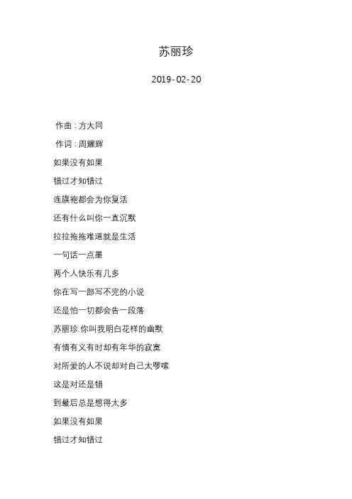 方大同—苏丽珍—歌词
